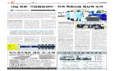 중도일보(2023년 12월 19일 화요일) Education 부분 국립한밭대학교 용접접합센터 소개 사진
